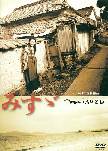 Мисудзу (2001)